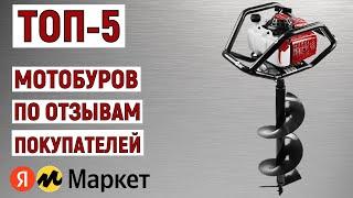 ТОП-5 лучших мотобуров по отзывам покупателей. Рейтинг