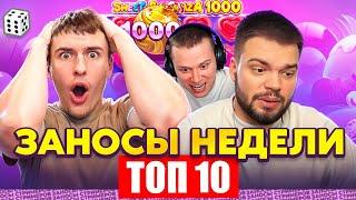 ЗАНОСЫ НЕДЕЛИ / ТОП 10 больших заносов стримеров 10.000Х / 23 выпуск