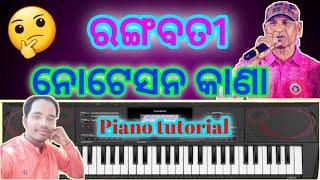 RANGABATI ||JITENDRA HARIPAL ||KRISHNA PATEL ||NOTATION OF RANGABATI OLD SAMBALPURI SONG ||KHIROD