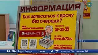 Мобильное приложение «Медицина 72» скачало более 100 тысяч человек