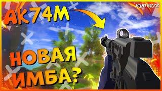 AK74M В Ravenfield ОБЗОР НОВОЙ ПУШКИ И КАРТЫ ИЗ МАСТЕРСКОЙ Steam ll ревенфилд