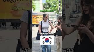 შენ რამდენი ქვეყანა გაგახსენდა? #22გრადუსი #გართობა #გამოკითხვა