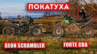 ПОКАТУШКА з GEON Scrambler 250 - Хард ендуро на FORTE CBA 250 