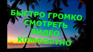 Увеличить громкость YouTube Как Увеличить громкость YouTube скорость видео