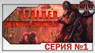 S.T.A.L.K.E.R. - Chernobyl Chronicles ч.1