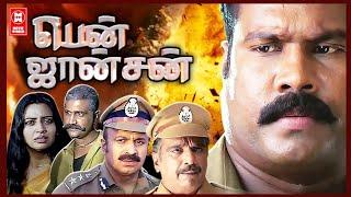 Ben Johnson Tamil Full Movie | Kalabhavan Mani Tamil Movie | Tamil Full Movie 2022  New Releases HD