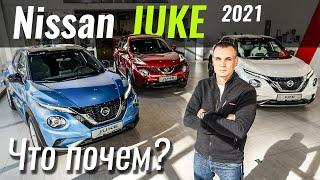 Новый Nissan Juke от $19.300. Что внутри?