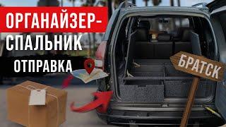 Органайзер-спальник в багажник Лексус GX470 (Lexus). Братск.