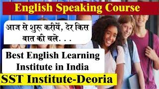 English speaking course in deoria | Best English Training school in Deoria | Online english classes