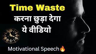 अब कभी नहीं कहोगे कल करूंगा | POWERFUL MOTIVATIONAL VIDEO | Best Motivational Speech in Hindi