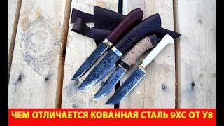 Чем отличается кованная сталь 9ХС от У8