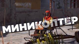 ПОЛНЫЙ гайд по вертолетам – Миникоптер и Корова [Rust/Раст]