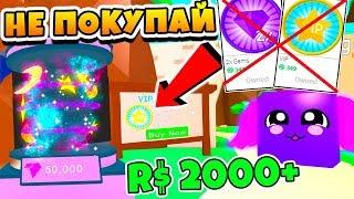 СИМУЛЯТОР ЖВАЧКИ ТРАТИМ РОБУКСЫ! НЕ ПОКУПАЙТЕ VIP ROBLOX Bubble Gum Simulator