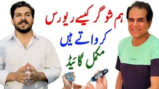 How to Reverse Diabetes: A Complete Guide | Dr Shahzad Basra