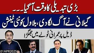 Canals issue,new tenshion for Bilawal Bhutto I Protest for Imran Khan, Security tightened at Adiala