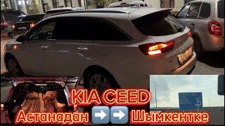 Кия сид (1хбөлме) пен саяхат! Астанадан Шымкентке жол 1550км