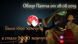 2000 жемчуга за календарь. Патч от 28.08.2019 / Black Desert Online/