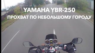 Yamaha YBR 250 (YS Fazer) - прохват по небольшому городу