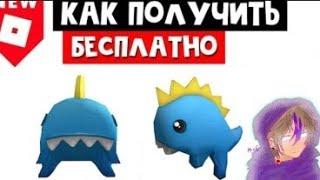 [Промо-код] Как получить SOCIALSAURUS FLEX! [ROBLOX]