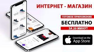 Как создать приложение магазина для Iphone (IOS)