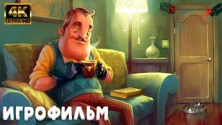 Hello Neighbor Alpha 1 ИГРОФИЛЬМ на русском ● PC 4K ● прохождение без комментариев ● Dianantrius