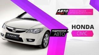 Подержанные авто - Honda Civic 2006 г.в.