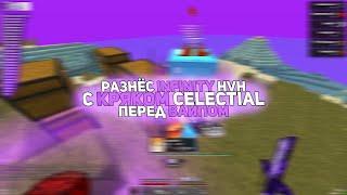 CELESTIAL RECODE! СЛИВ ОБХОДОВ НА INFINITY HVH | Infinity HvH | Free | Слив дюпа на ReallyWorld |