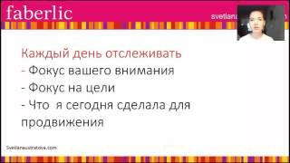 Фокус Вашего Внимания-залог результата. Светлана Устратова