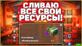 Сливаю Ресурсы Событие КУЗНИЦА WoT Blitz