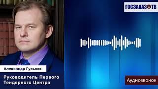 Что такое реестр квалифицированных подрядных организаций и для чего он нужен? Александр Гуськов