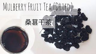  Mulberry Fruit Tea (Dried)    桑葚干 茶 