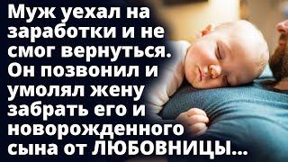 Муж уехал и не смог вернуться. Он позвонил и умолял жену забрать его Истории любви Аудио рассказ