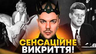 ЦЮ ПРАВДУ МЕРИЛІН МОНРО ПРИХОВУВАЛА ВСЕ ЖИТТЯ! Каїн Крамер "ПРОСКАНУВАВ" СВІТОВУ ЗІРКУ - МОНРО!