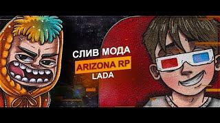 Слив мода Arizona RP Lada | Новые системы, Новый бот!