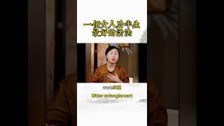 一个女人后半生最好的活法 #晚年生活 #正能量 #養老生活 #情感 #中老年人 #健康生活 #退休生活 #生活經驗
