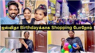 ஜஸ்விதா Birthdayக்காக Shopping போறோம் |Sangeetha Vinoth | #tamilvlog