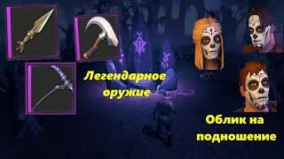 Облик на Темное подношение + Море оружия в Grim Soul: Dark Fantasy Survival