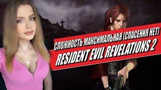 RESIDENT EVIL REVELATIONS 2 Полное Прохождение на Русском и Обзор | Стрим | Walkthrough | FULL GAME