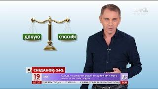 Чи є в українській мові слово "спасибі"? – експрес-урок