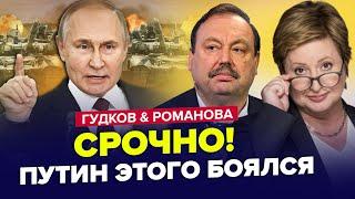 ️Путин ЭКСТРЕННО меняет "СВО"! Массовые чистки Кремля. Лавров В ПАНИКЕ. ГУДКОВ & РОМАНОВА. Лучшее