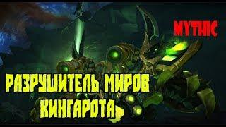 Разрушитель миров Кингарота мифик / Garothi Worldbreaker mythic (Rogue pov)