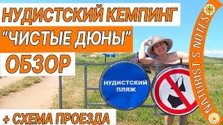 Nudi beach . Nudi camping. Clean dunes. Nudist. INF. Mila naturist.