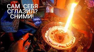 САМОЗГЛАЗ... ПОСМОТРИ И ИЗБАВЬСЯ ОТ НЕГО! 