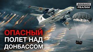 Куда летит украинская авиация? | Донбасc Реалии