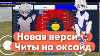 QwestsCheats V13 | БЕСПЛАТНЫЕ ЧИТЫ НА ОКСАЙД | [обзор чита]