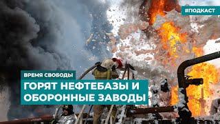 Удар украинских беспилотников по 12 регионам РФ | Информационный дайджест «Время Свободы»