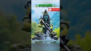 har har Mahadev ️ #shorts #shortsfeed #viralshorts #ytshorts #mahadev #bholenath #ak47shorts #ai