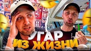 УГАР ИЗ ЖИЗНИ #33 | МЕГА ЧИПСЫ!