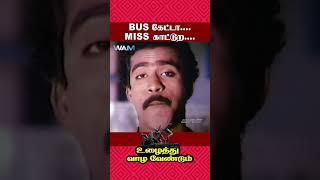 Bus கேட்டா....Miss காட்டுற.... | Uzhaithu Vaazha Vendum Movie Scene | Vijayakanth | Charle | #shorts