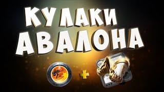 КУЛАКИ АВАЛОНА В КОРАПТАХ | АЛЬБИОН ОНЛАЙН | КОНКУРС! #albiononline #pvp #гайд #альбиононлайн #пвп